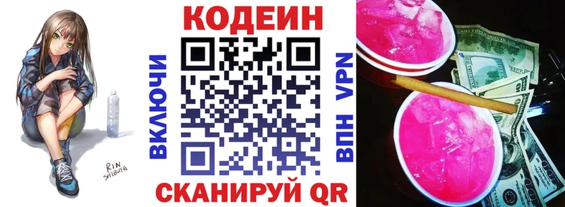Кодеин напиток Lean (лин)  сколько стоит  Петров Вал 